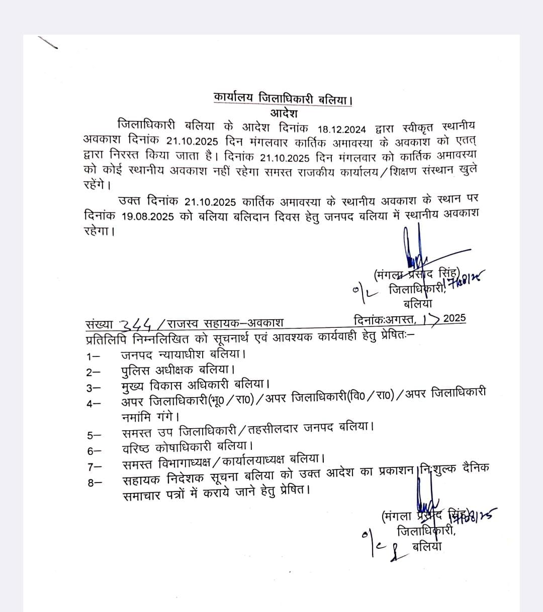 डीएम के आदेश की प्रति