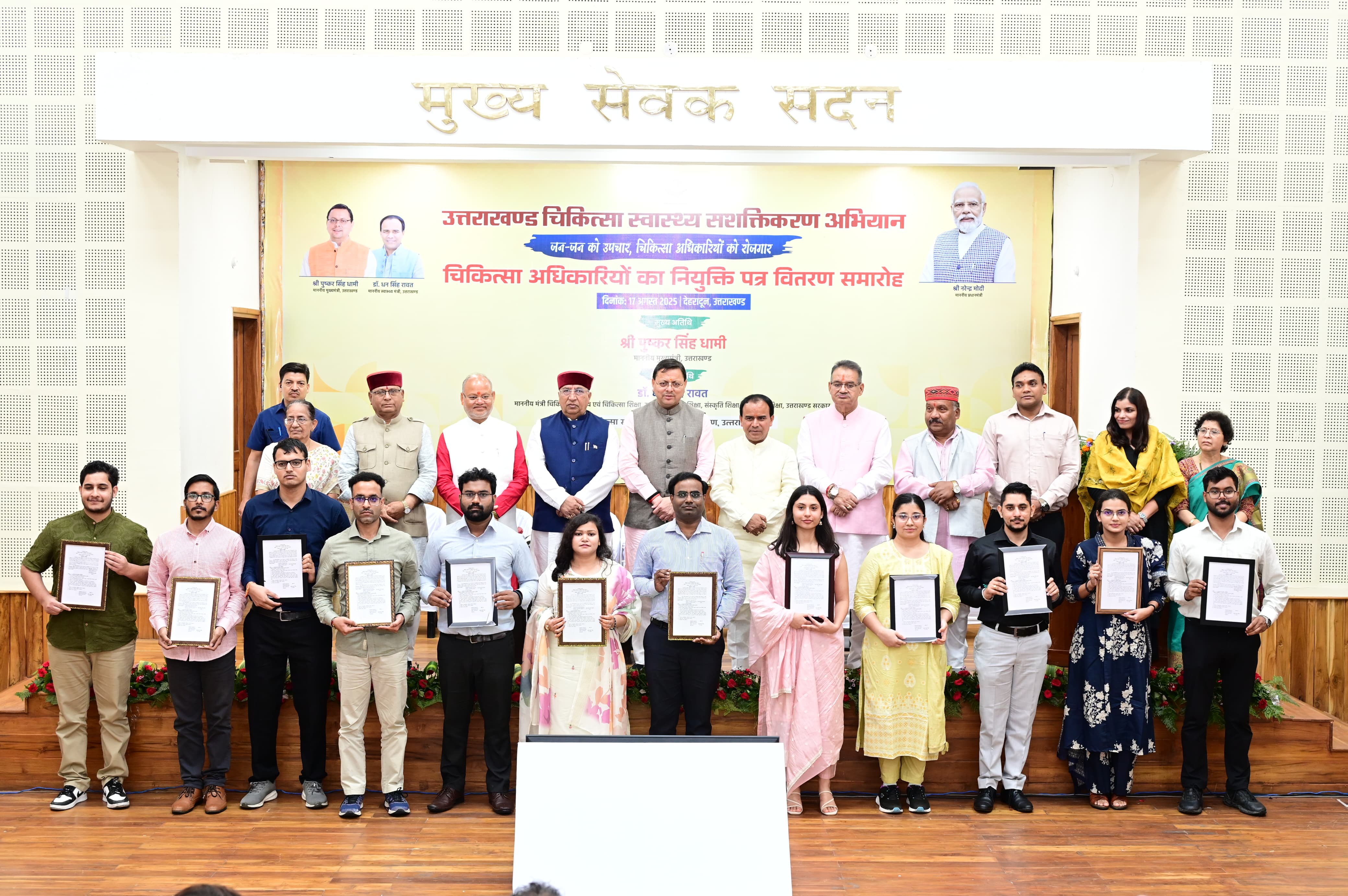 रविवार को मुख्य सेवक सदन में  नव नियुक्त चिकित्सा अधिकारियों को नियुक्ति पत्र वितरण कार्यक्रम में मुख्यमंत्री पुष्कर सिंह धामी।