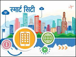 राज्य स्मार्ट सिटी योजना