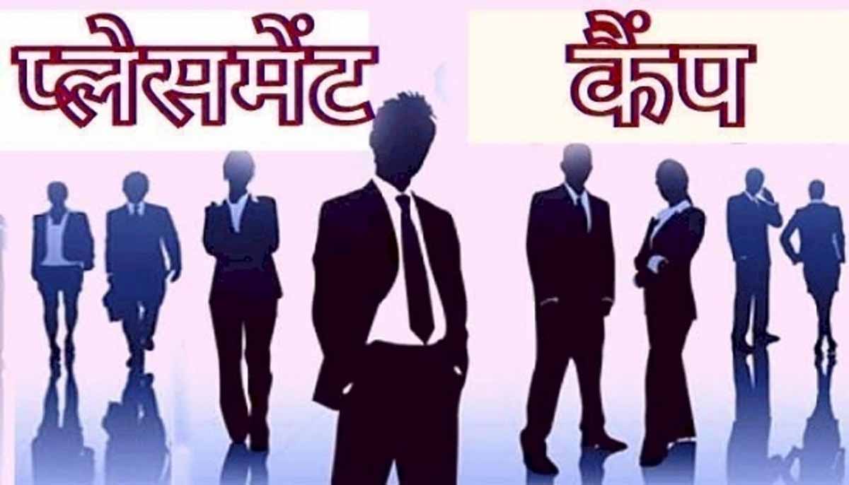 राेजगार मेला सांकेतिक फाेटाे