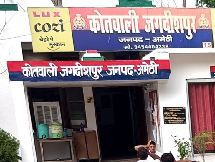 जगदीशपुर कोतवाली की फोटो