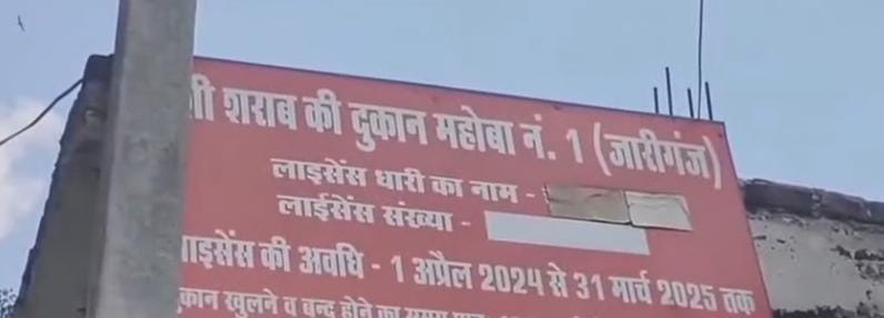 देशी शराब का ठेका
