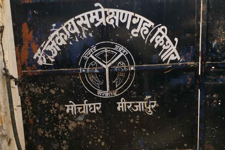 बाल सम्प्रेक्षण गृह, मीरजापुर।