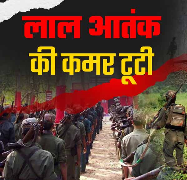 नक्सलियाें काे डिजिटल नेटवर्क ने देश के 18 जिलों में समेटा, बस्तर के चार जिले प्रभावित नक्सलियाें काे डिजिटल नेटवर्क ने देश के 18 जिलों में समेटा, बस्तर के चार जिले प्रभावित