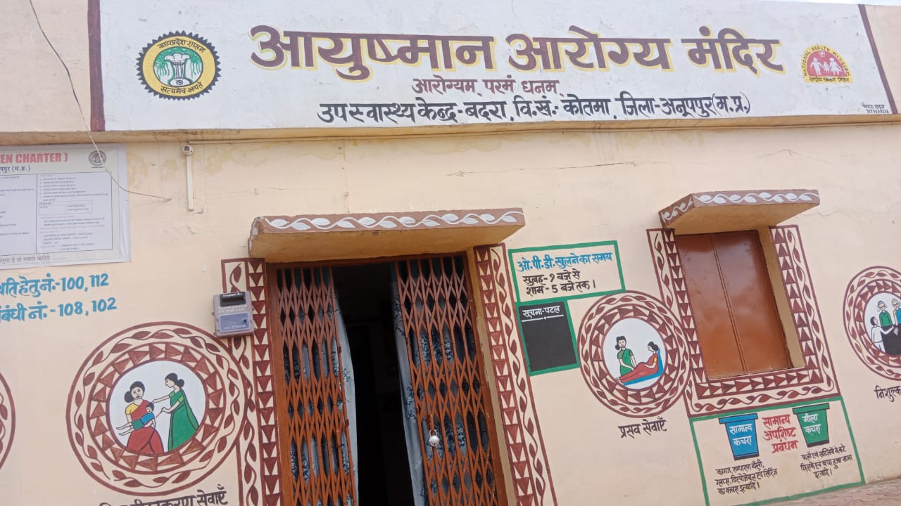 आयुष्मान आरोग्य मंदिर बदरा