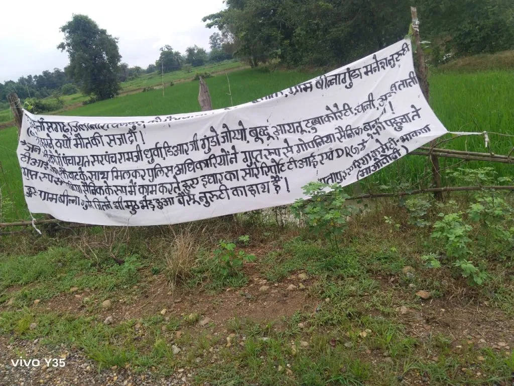 नक्सलियों ने घटना स्थल पर बैनर लगाकर हत्या की जिम्मेदारी ली