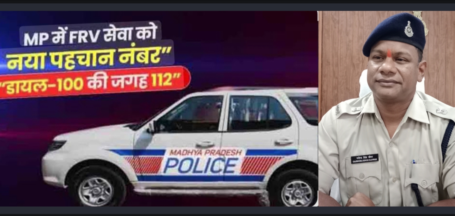 अब डायल 100 नहीं 112 पहुंचेगी नई सुरक्षा तकनीकी के साथ