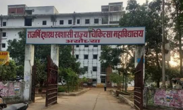 दशरथ मेडिकल कॉलेज