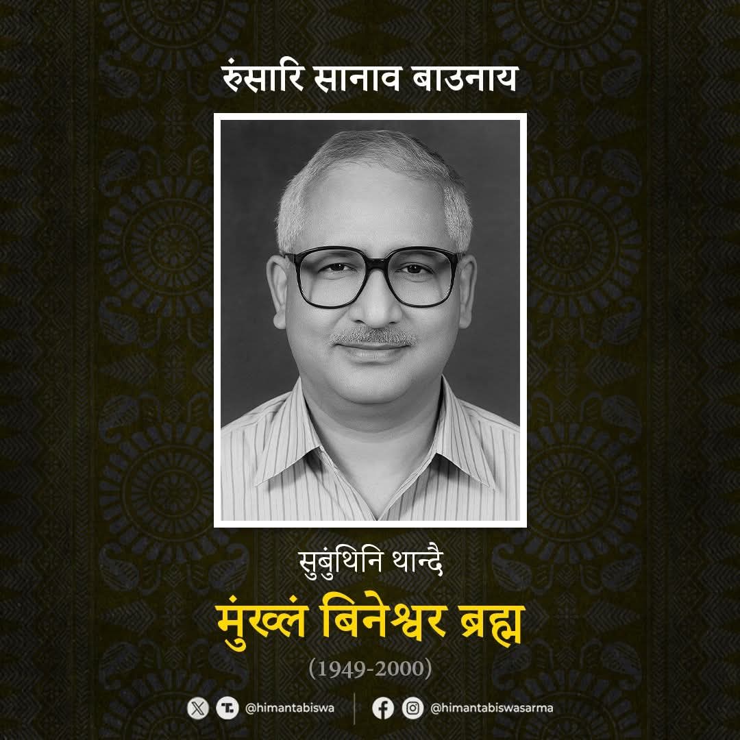 मुख्यमंत्री डॉ हिमंत बिस्व सरमा द्वारा साझा तस्वीर।
