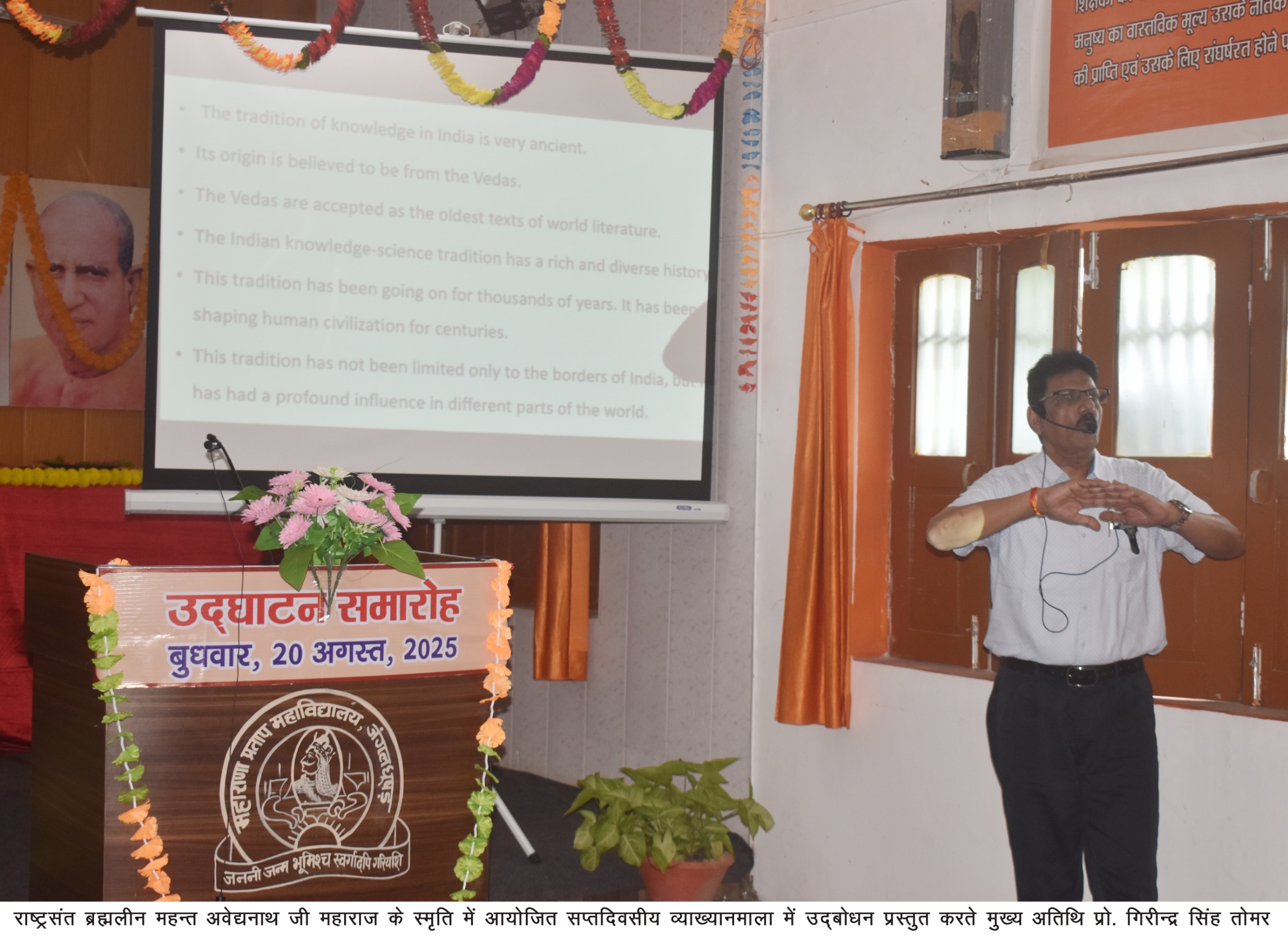 *महाराणा प्रताप महाविद्यालय में राष्ट्रसंत ब्रह्मलीन महंत अवेद्यनाथ जी महाराज की स्मृति में सप्तदिवसीय व्याख्यानमाला का उद्घाटन*