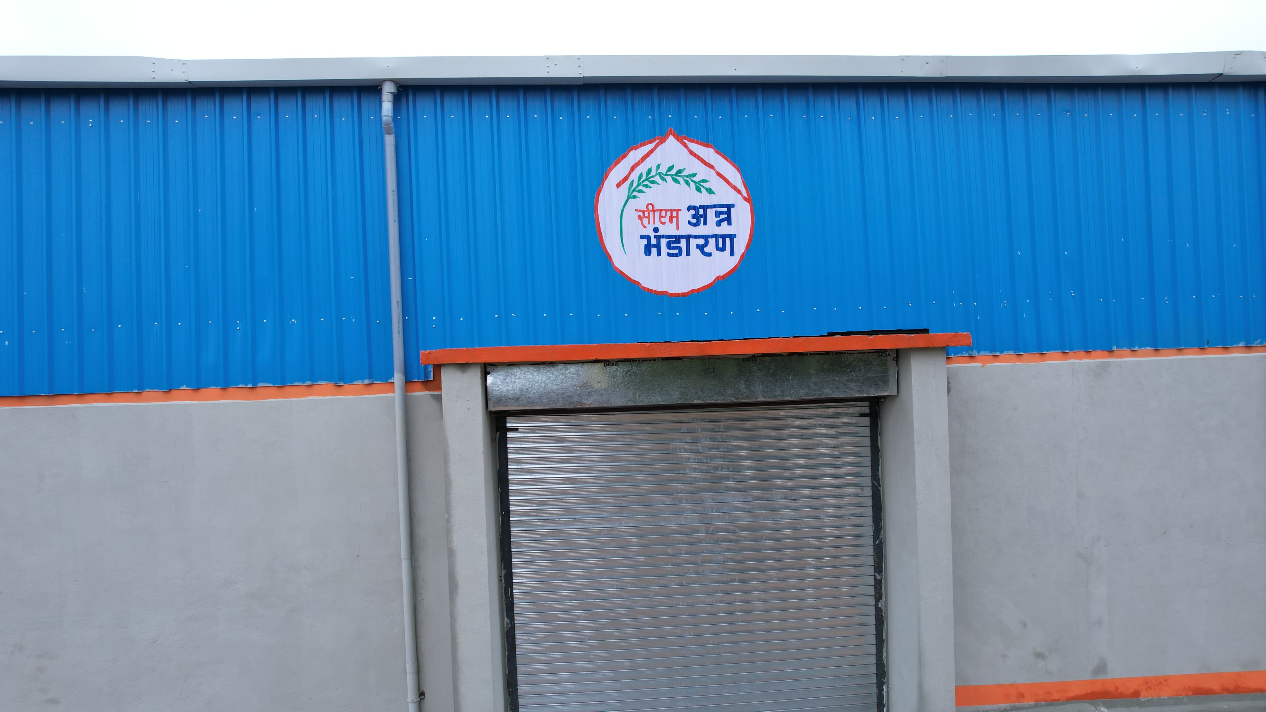 अन्न भंडार