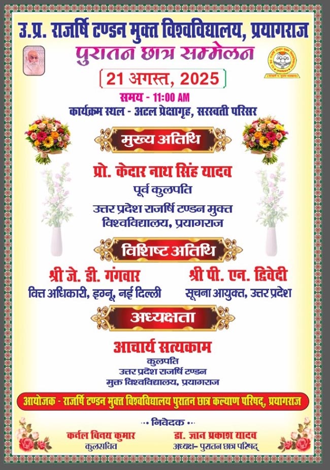 पुरा छात्र सम्मेलन