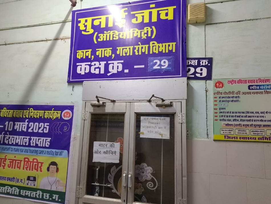 कर्मचारियों के अभाव में बंद पड़ा आडियोमेट्री लैब। कर्मचारियों के अभाव में बंद पड़ा आडियोमेट्री लैब।