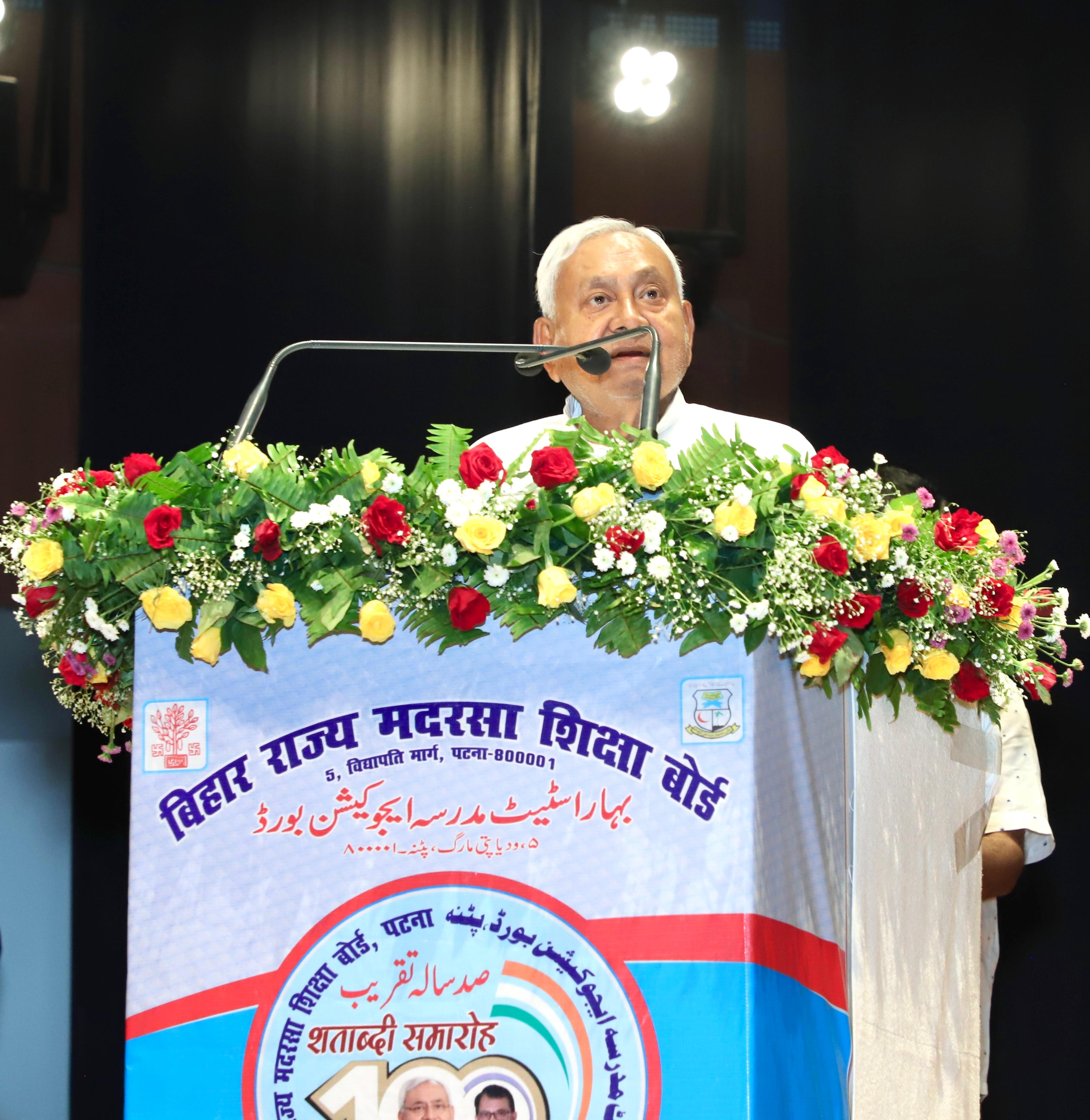 मदरसा बोर्ड के शताब्दी समारोह को सम्बोधित करते हुए मुख्यमंत्री नीतीश मदरसा बोर्ड के शताब्दी समारोह को सम्बोधित करते हुए मुख्यमंत्री नीतीश
