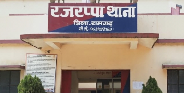रजरप्पा थाना रजरप्पा थाना