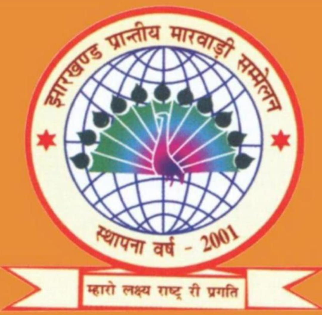 मारवाड़ी सम्मेलन की लोगो की फोटो मारवाड़ी सम्मेलन की लोगो की फोटो
