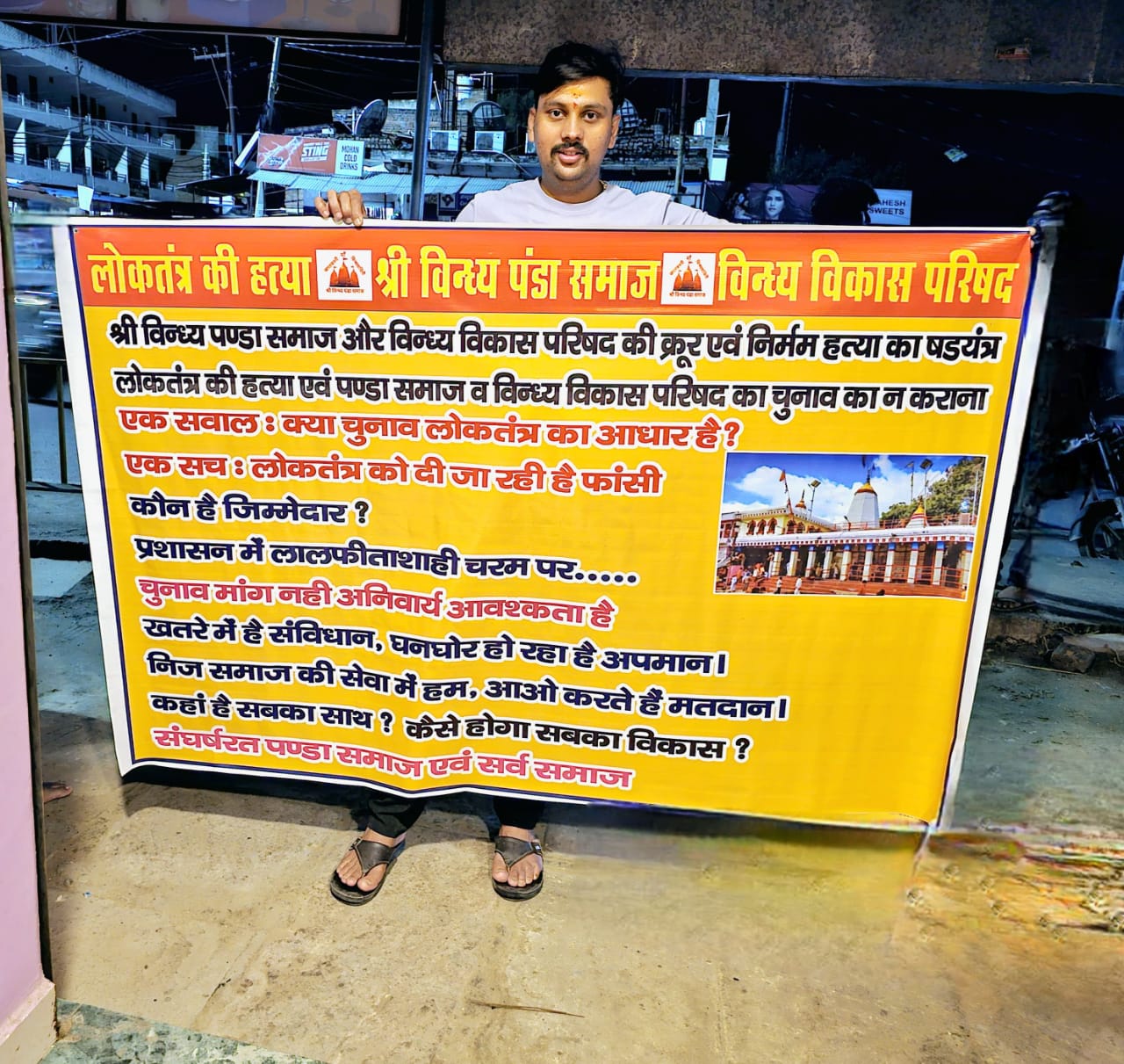 तीर्थ परोहित बैनर-पोस्टर और सोशल मीडिया से कर रहे विरोध तीर्थ परोहित बैनर-पोस्टर और सोशल मीडिया से कर रहे विरोध