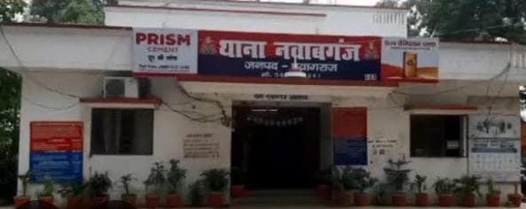 प्रयागराज के नवाबगंज थाने की फोटो