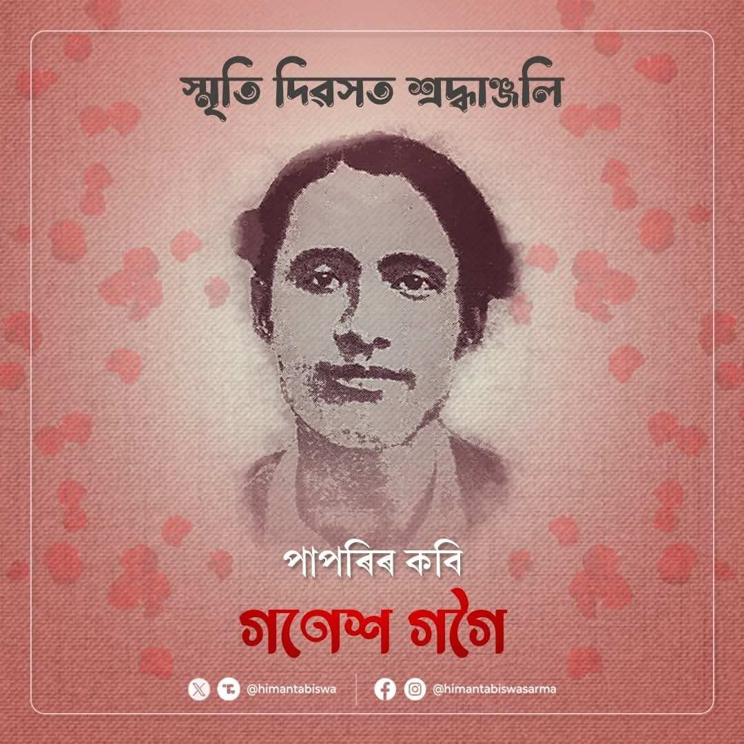 मुख्यमंत्री डॉ हिमंत बिस्व सरमा द्वारा साझा तस्वीर। मुख्यमंत्री डॉ हिमंत बिस्व सरमा द्वारा साझा तस्वीर।