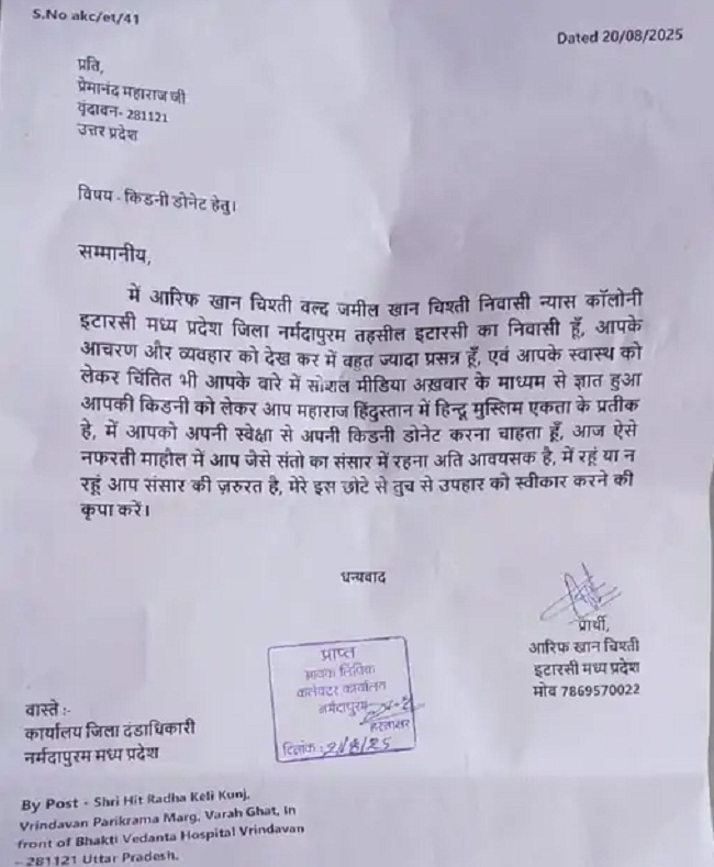 वृंदावन के संत प्रेमानंद महाराज को लिखा पत्र वृंदावन के संत प्रेमानंद महाराज को लिखा पत्र