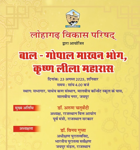 कृष्ण लीला माखन भोग महारास शनिवार काे कृष्ण लीला माखन भोग महारास शनिवार काे
