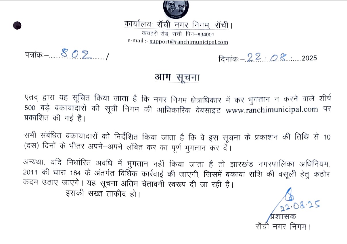 निगम की जारी विज्ञप्ति की फोटो निगम की जारी विज्ञप्ति की फोटो