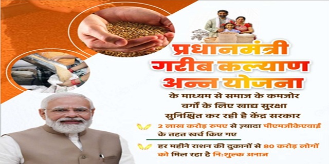 प्रधानमंत्री गरीब कल्याण अन्न योजना की फाइल फोटो प्रधानमंत्री गरीब कल्याण अन्न योजना की फाइल फोटो