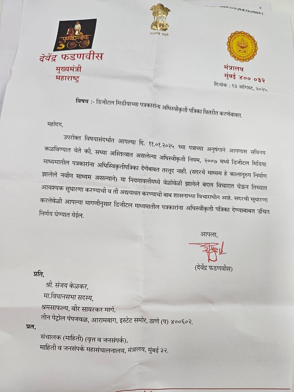 Dicision recognition of digital journalist is pending