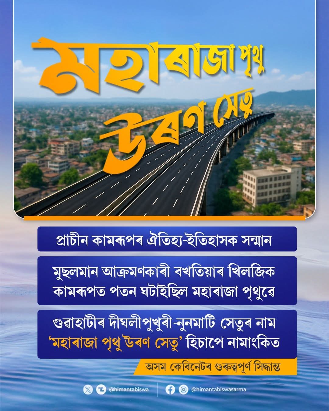 मुख्यमंत्री डॉ हिमंत बिस्व सरमा द्वारा साझा तस्वीर। मुख्यमंत्री डॉ हिमंत बिस्व सरमा द्वारा साझा तस्वीर।