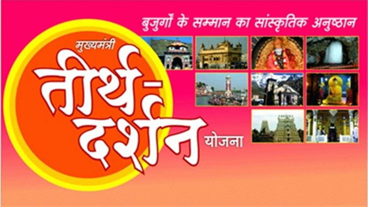 दमोह-दमोह में मुख्यमंत्री तीर्थ यात्रा में गोलमाल पांच पर गिरी गाज दमोह-दमोह में मुख्यमंत्री तीर्थ यात्रा में गोलमाल पांच पर गिरी गाज