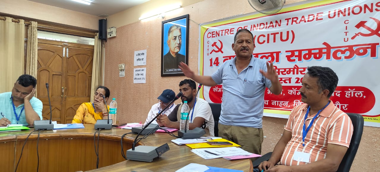 सीटू जिला सिरमौर का 14वां जिला सम्मेलन शुरू सीटू जिला सिरमौर का 14वां जिला सम्मेलन शुरू