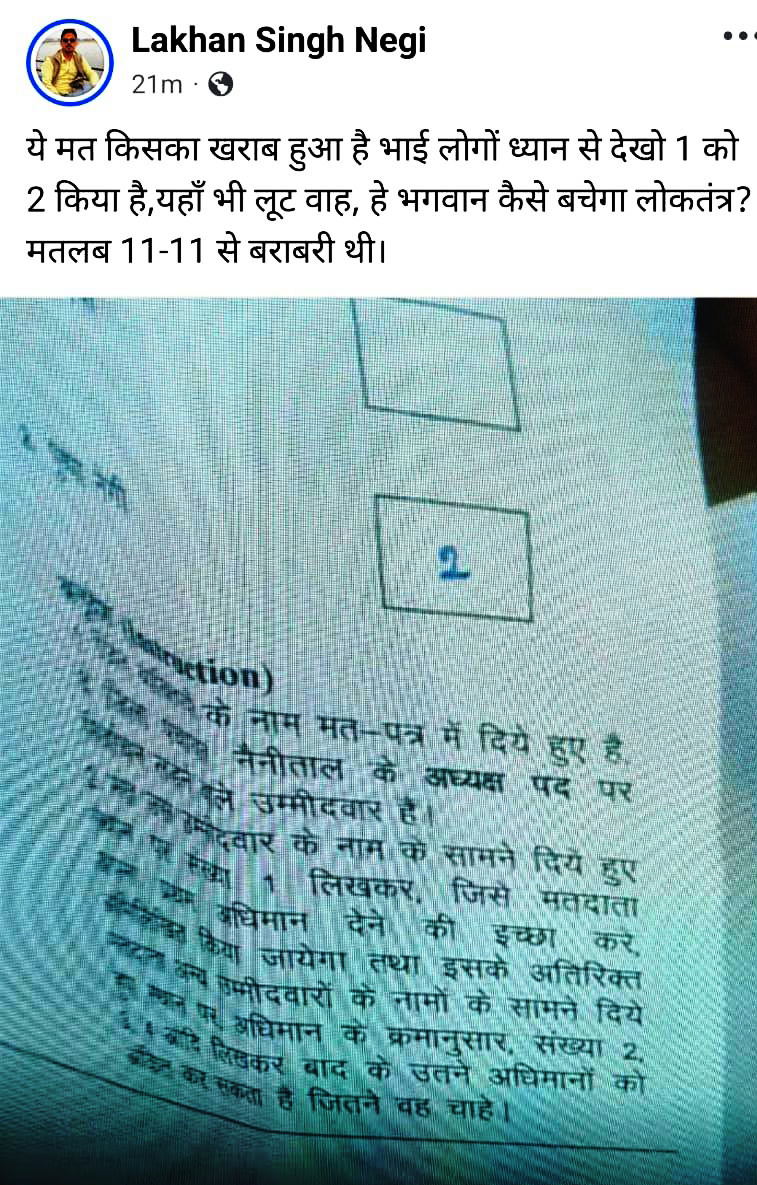सोशल मीडिया पर कांग्रेस समर्थित पराजित प्रत्याशी के पति द्वारा डाली गयी अवैध हुए मत की फोटो। सोशल मीडिया पर कांग्रेस समर्थित पराजित प्रत्याशी के पति द्वारा डाली गयी अवैध हुए मत की फोटो।