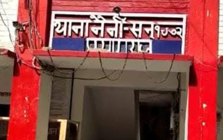 प्रयागराज के नैनी थाने की फोटो