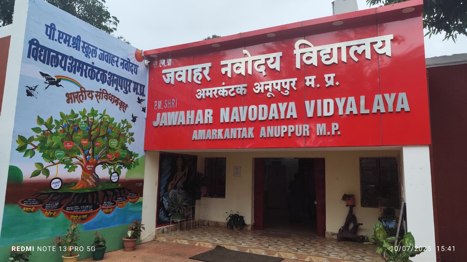 नवोदय विद्यालय का प्रवेश द्वार