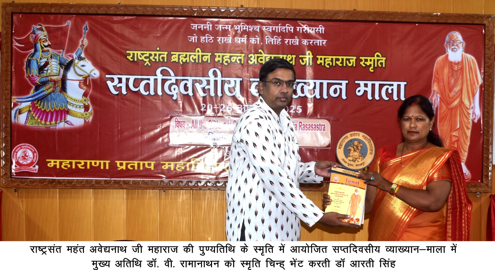 सप्तदिवसीय व्याख्यान माला का पांचवां दिन* सप्तदिवसीय व्याख्यान माला का पांचवां दिन*