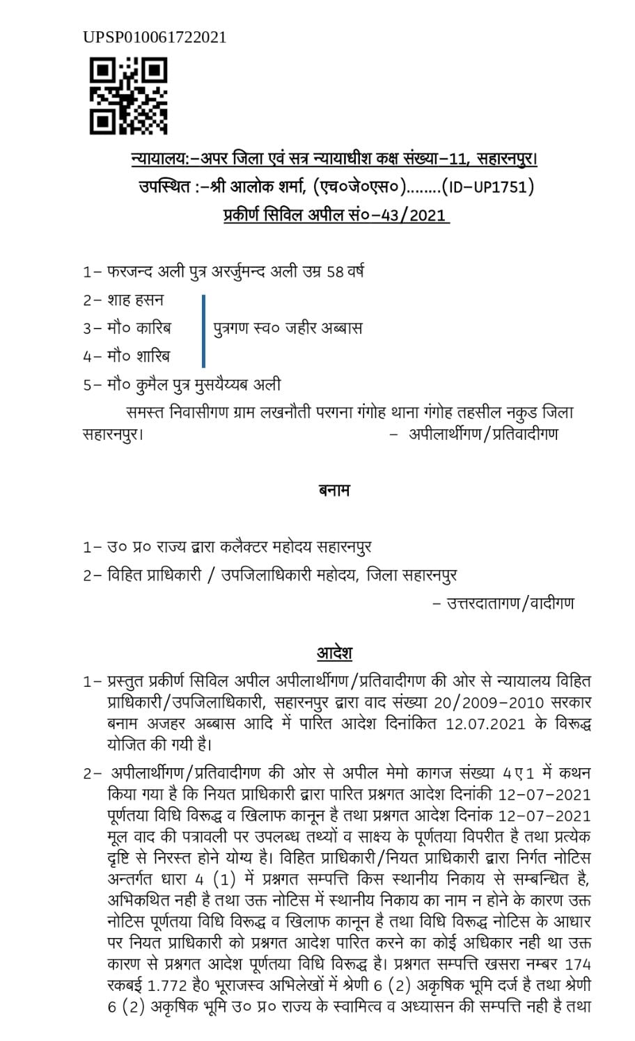 न्यायालय आदेश न्यायालय आदेश