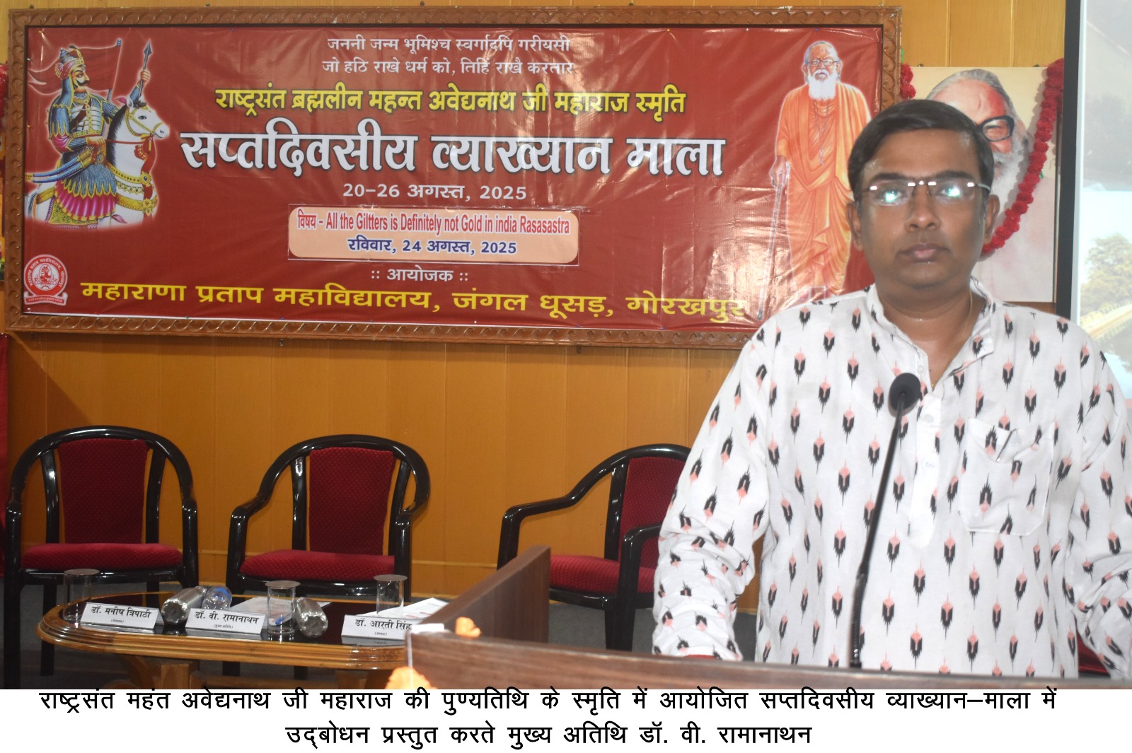 सप्तदिवसीय व्याख्यान माला का पांचवां दिन* सप्तदिवसीय व्याख्यान माला का पांचवां दिन*