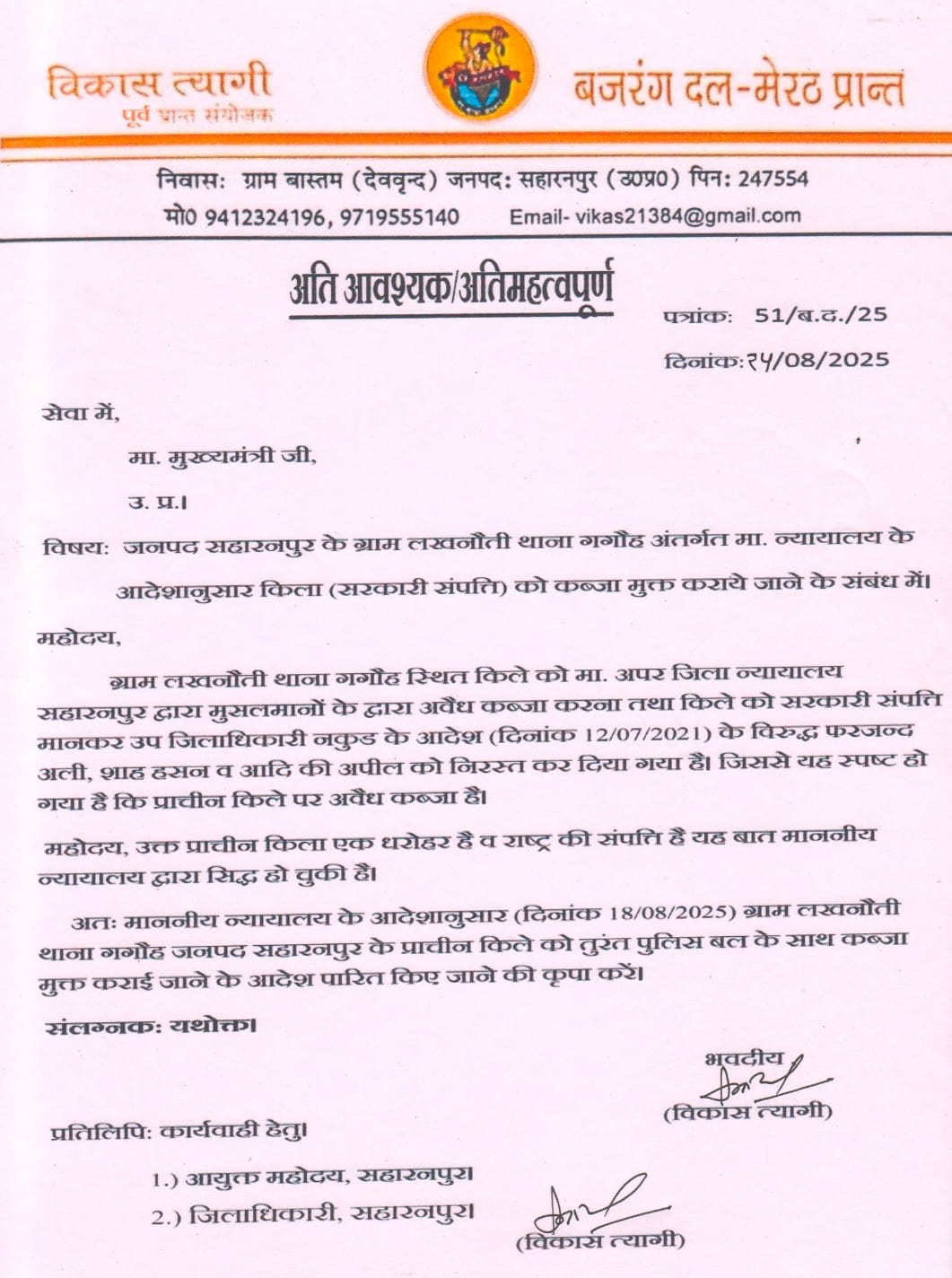 पत्र पत्र