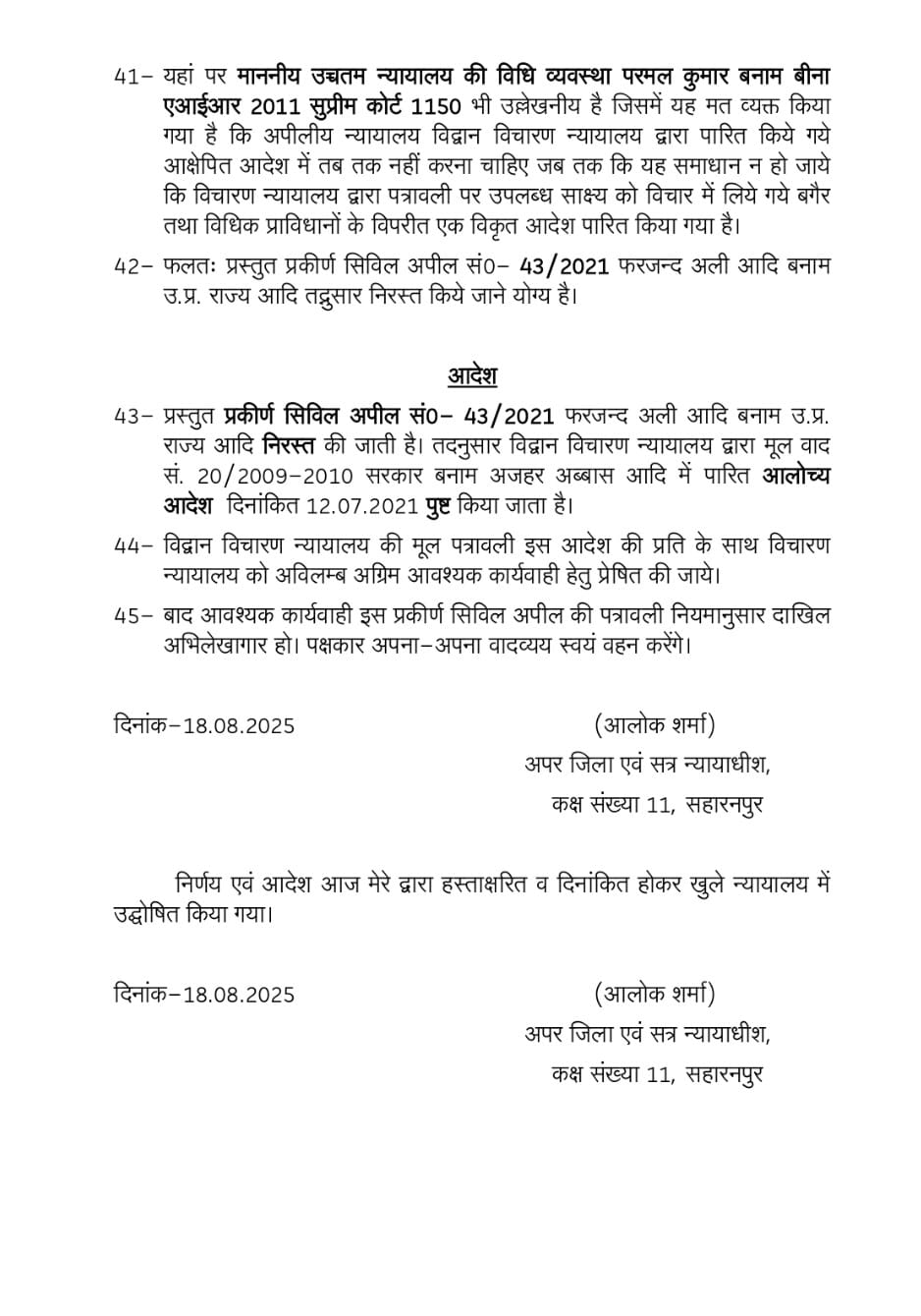 न्यायालय आदेश न्यायालय आदेश
