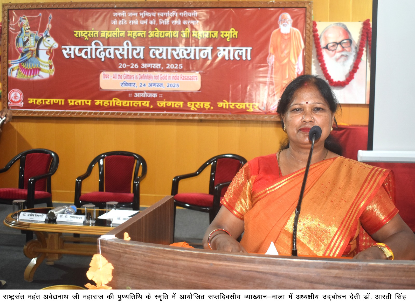 सप्तदिवसीय व्याख्यान माला का पांचवां दिन* सप्तदिवसीय व्याख्यान माला का पांचवां दिन*