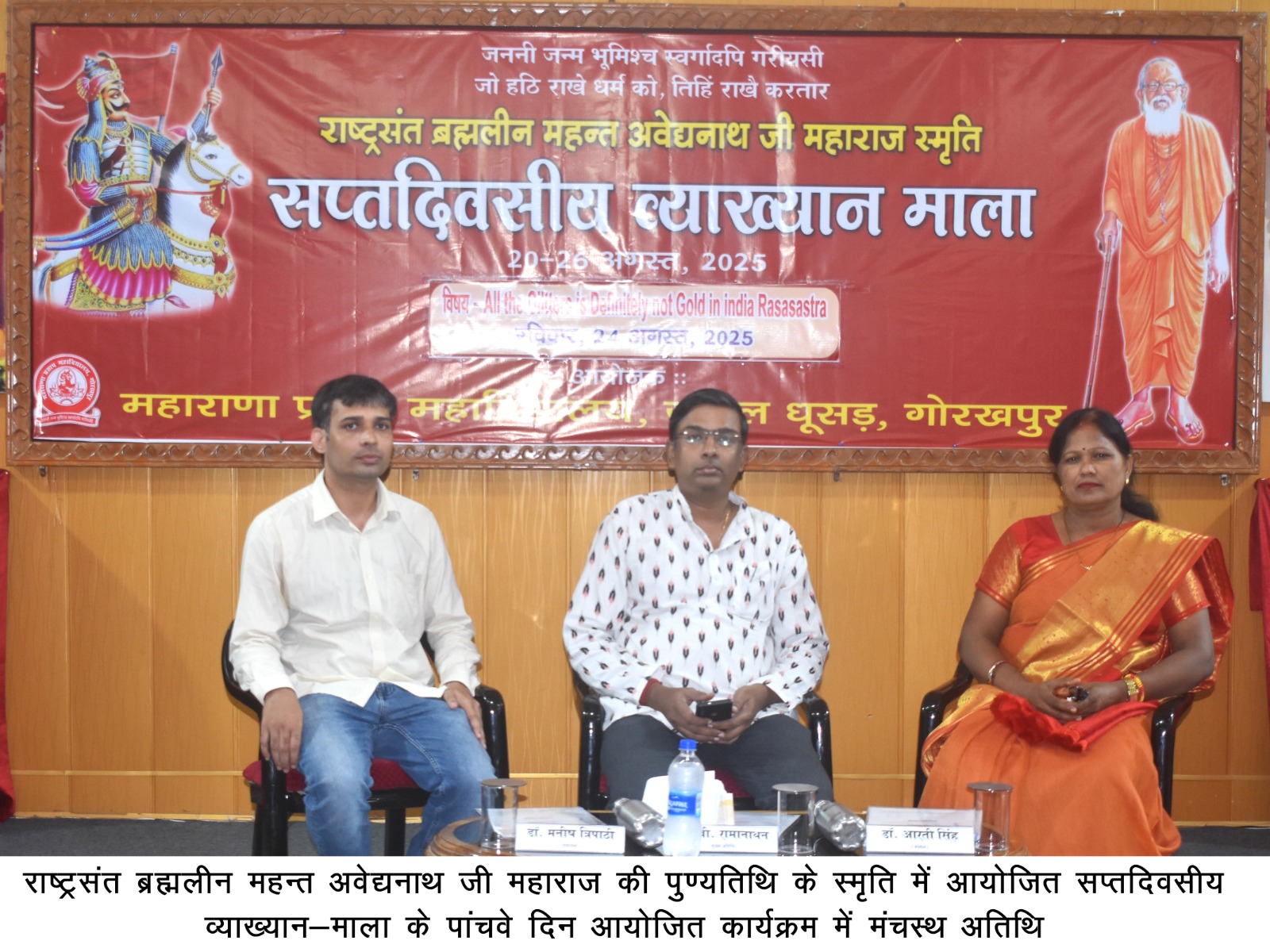 सप्तदिवसीय व्याख्यान माला का पांचवां दिन* सप्तदिवसीय व्याख्यान माला का पांचवां दिन*