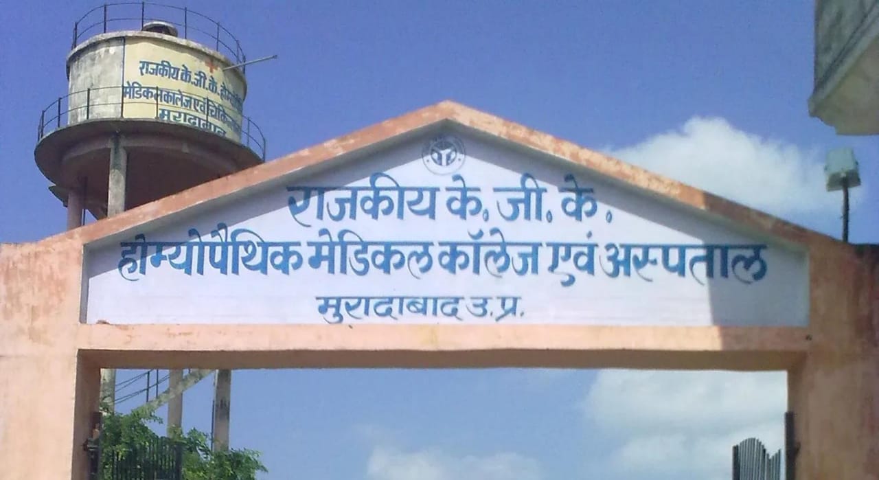 राजकीय केजीके होम्योपैथिक मेडिकल कॉलेज एवं अस्पताल लाइनपार मुरादाबाद राजकीय केजीके होम्योपैथिक मेडिकल कॉलेज एवं अस्पताल लाइनपार मुरादाबाद