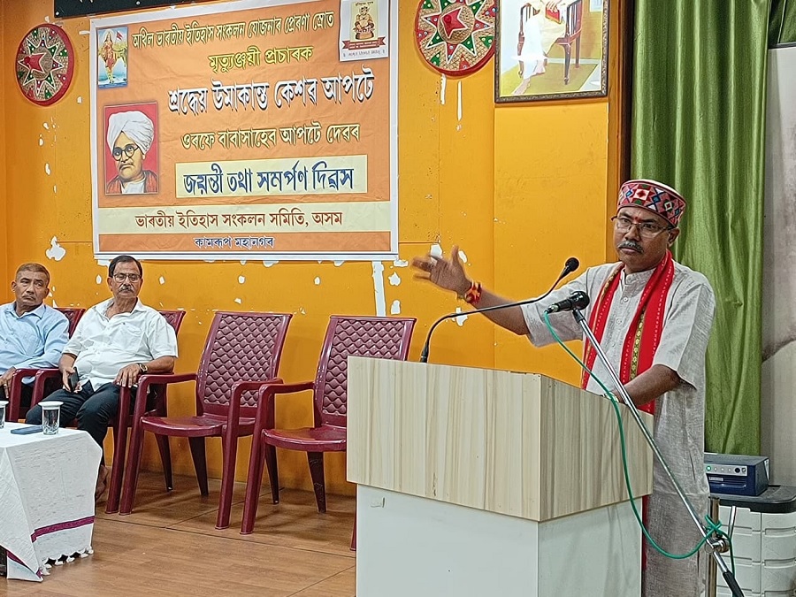 गुवाहाटीः बाबासाहेब आप्टे की 122वीं जयंती पर आयोजित समर्पण दिवस को संबोधित करते अखिल भारतीय इतिहास संकलन योजना के राष्ट्रीय महासचिव हेमंत धिंग मजूमदार