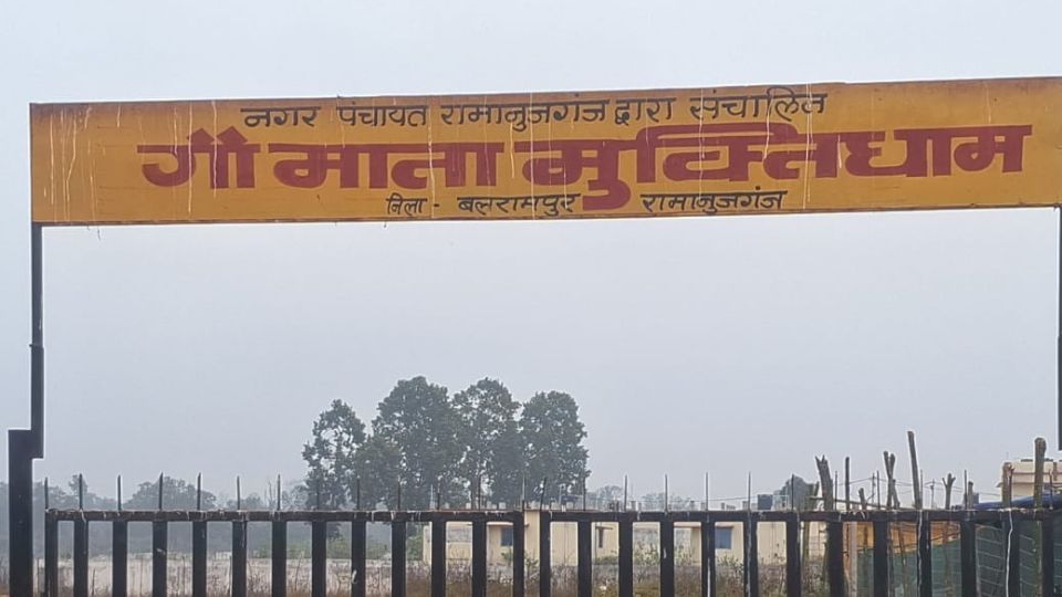 गौ मुक्ति धाम