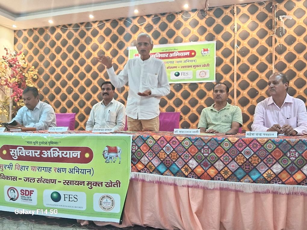 सुविचार अभियान के तहत भैयाजी जोशी का द्वि-दिवसीय कार्यक्रम, चारागाह संरक्षण और रसायन मुक्त खेती पर होगा फोकस सुविचार अभियान के तहत भैयाजी जोशी का द्वि-दिवसीय कार्यक्रम, चारागाह संरक्षण और रसायन मुक्त खेती पर होगा फोकस
