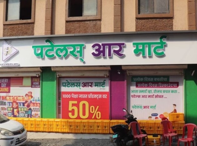 स्टॉक मार्केट में पटेल रिटेल की प्रीमियम लिस्टिंग स्टॉक मार्केट में पटेल रिटेल की प्रीमियम लिस्टिंग