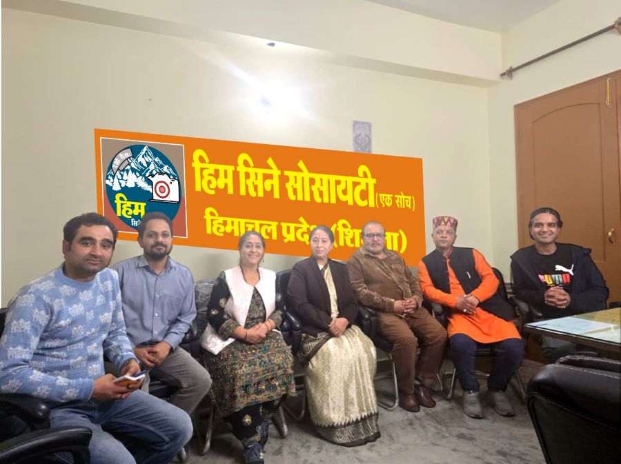 हिम सिने सोसायटी की नई कार्यकारिणी के दौरान मौजूद सदस्य हिम सिने सोसायटी की नई कार्यकारिणी के दौरान मौजूद सदस्य