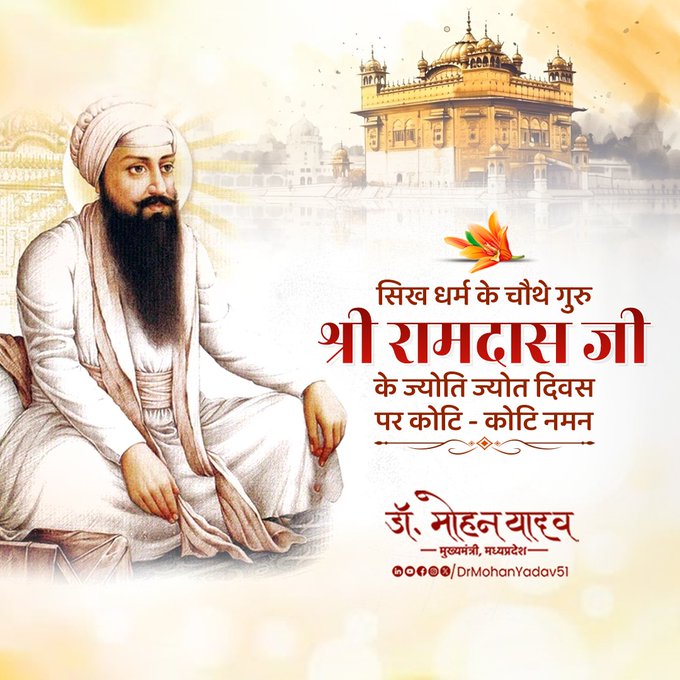 मुख्यमंत्री डॉ. यादव ने  गुरु रामदास को ज्योति ज्योत दिवस पर किया नमन
