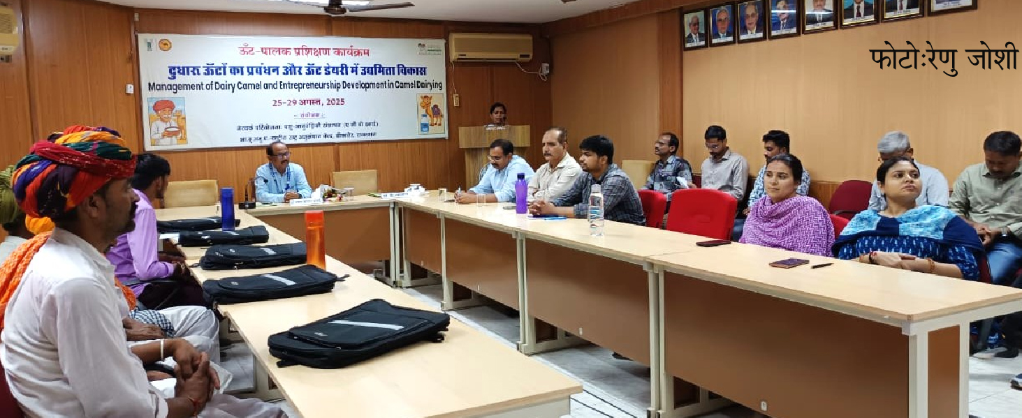 एनआरसीसी में प्रशिक्षण हेतु पहुंचे राजस्थान एवं मध्यप्रदेश राज्यों के ऊंटपालक एनआरसीसी में प्रशिक्षण हेतु पहुंचे राजस्थान एवं मध्यप्रदेश राज्यों के ऊंटपालक