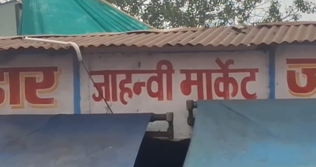 जाह्नवी मार्किट जिसे हटाया जाना है।